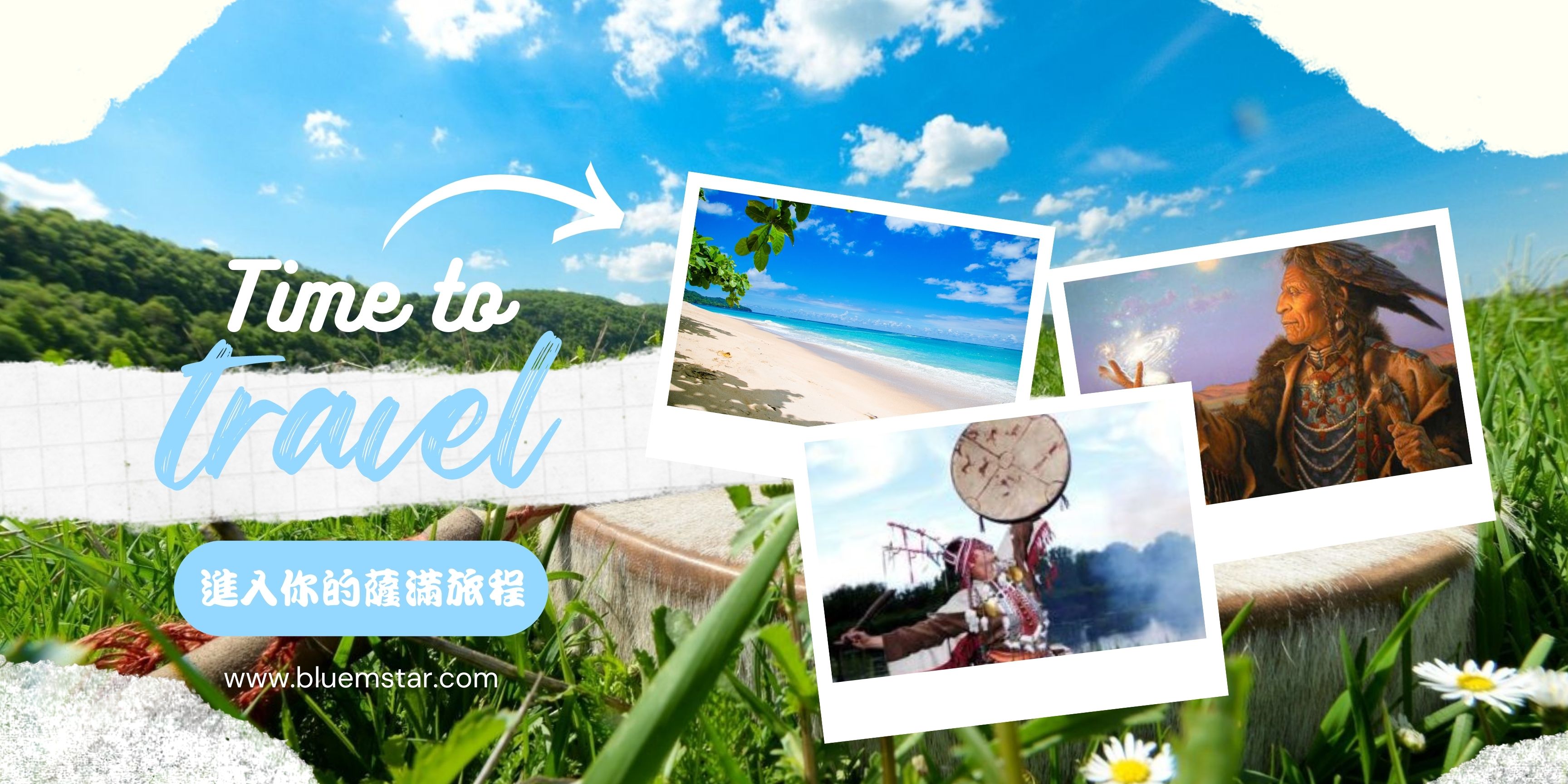 薩滿工作坊練習