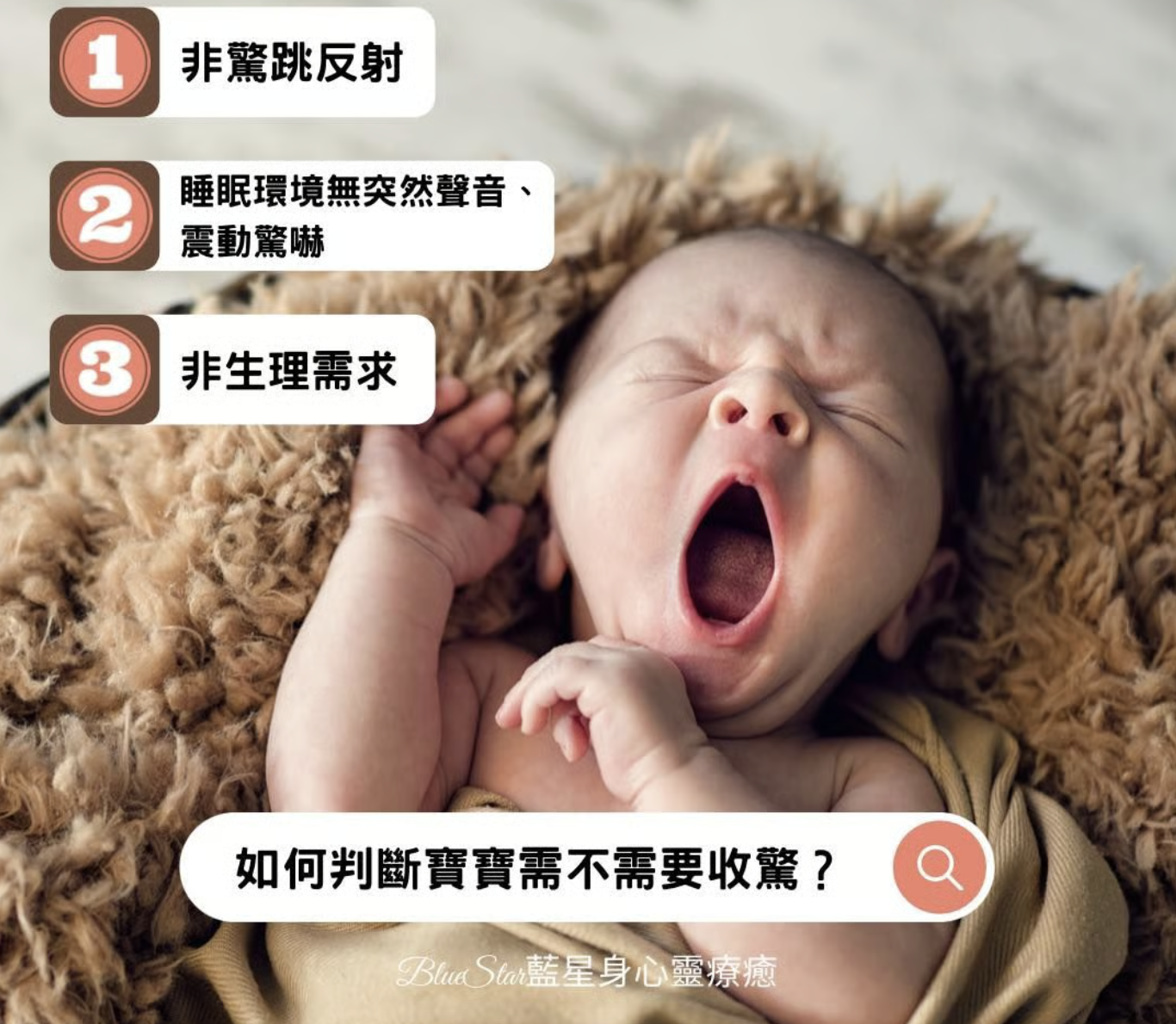 如何判斷寶寶要不要收驚